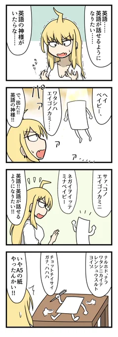 英語の神様の4コマ漫画 