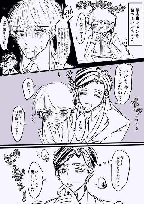 蒙⚫タンメン蘭春
※下品 