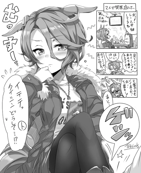 タイシン「よそ見すんな。コッチ見ろ」
#ウマ娘 #ナリタタイシン 