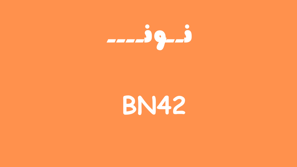 من صمت نونـ نجاـ! ♕•ﻜٕوِدٓ•♕   
ـخصمـ¶