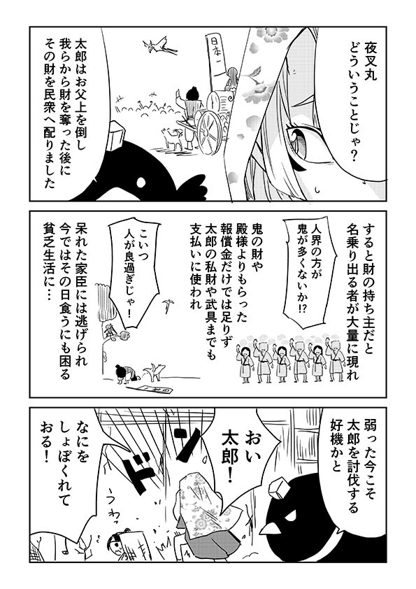 討伐された鬼の娘が復讐しに太郎の元へ行く話
1/2 