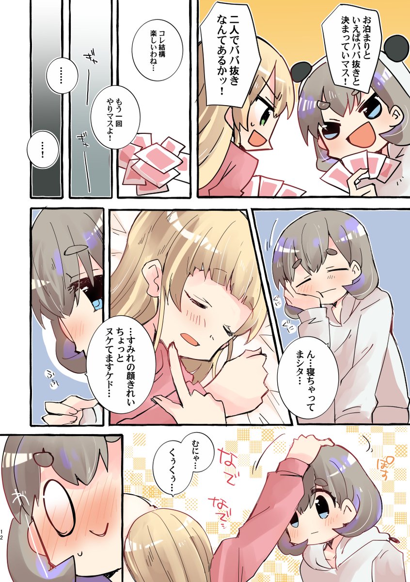 くぅすみのまんがを描きました おとまり
#りえまんが 