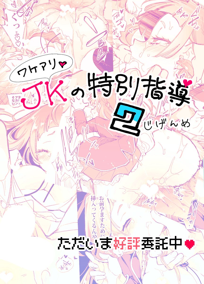 ちょっと遅くなりましたが、ぴくしぶに投稿しました🎨

🔞ワケアリJKの特別指導 2じげんめ | 守月史貴 #pixiv https://t.co/Y2Q8zKNXiJ 