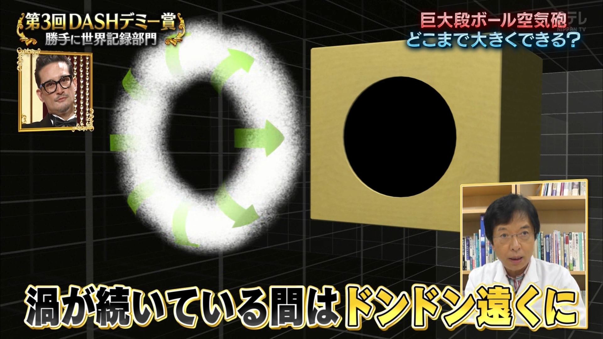 Twitter 上的 ゆくブラっ でんじろう先生曰く 空気砲は回転することで渦が長く続くらしい 鉄腕dash T Co Rdudgzgr7f Twitter