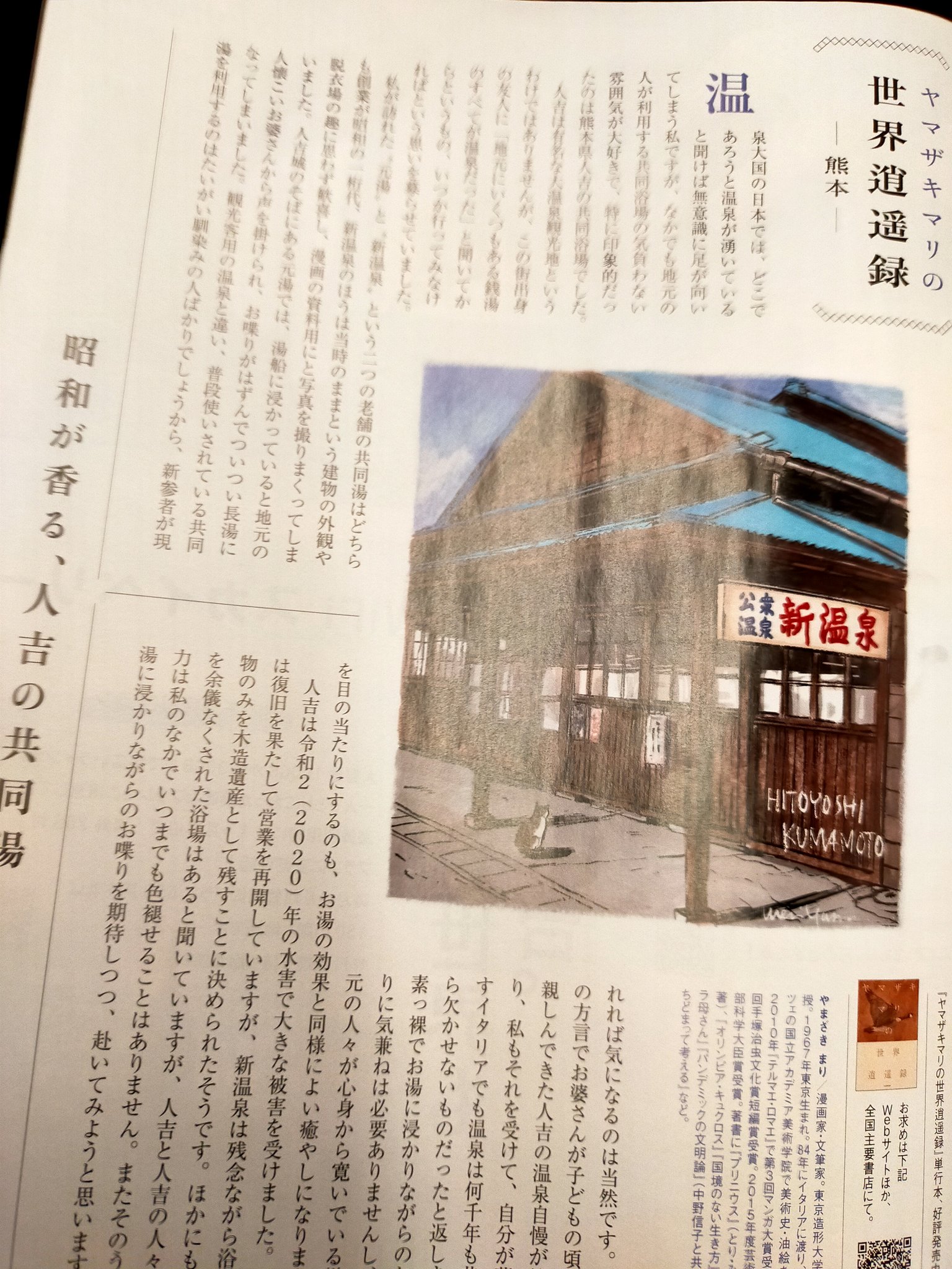 新温泉 人吉 Shinonsen Twitter