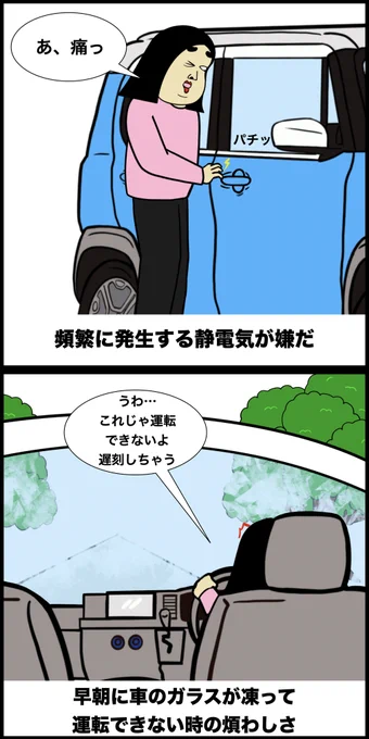 冬に感じる所あるある 