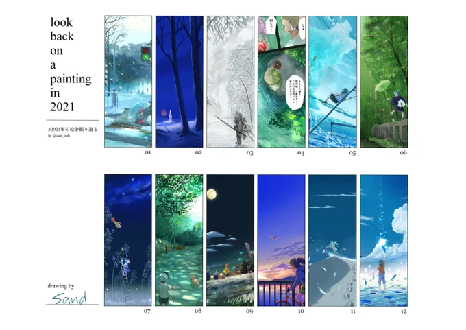 #2021年の絵を振り返る 
テンプレお借りしましたー
今年は緑をちょっと使えるようになった気がする 
