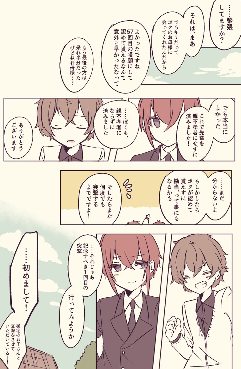 監督生が元の世界に帰る前に全力で恋人するリドルくんの一か月戦争(リド監/監性別不詳)おまけその2

今度こそ本当におわり!
ありがとうございました!

#twstプラス 