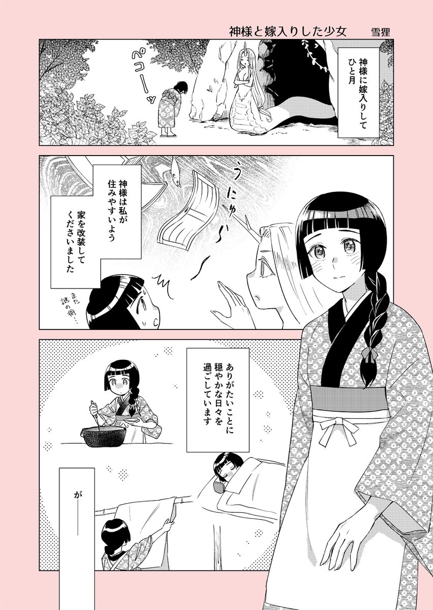 「神様と嫁入りした少女の話」つづき 1/3
#創作百合 #創作漫画
#漫画が読めるハッシュタグ 