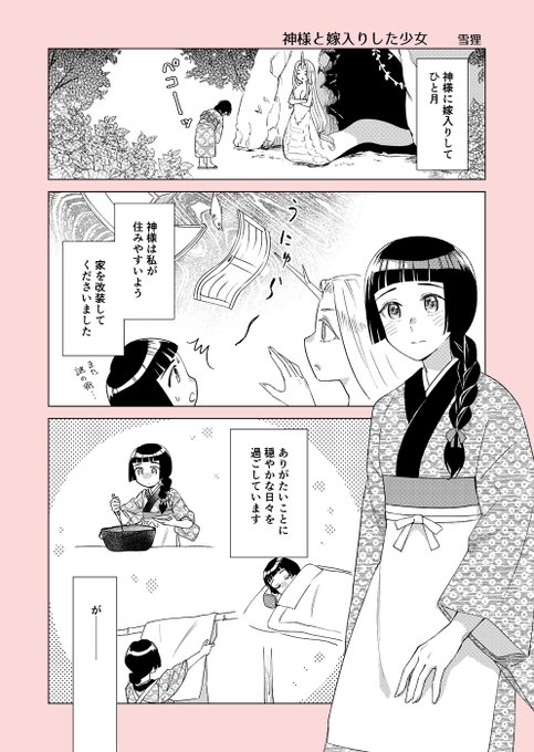 「神様と嫁入りした少女の話」つづき 1/3
#創作百合 #創作漫画
#漫画が読めるハッシュタグ 