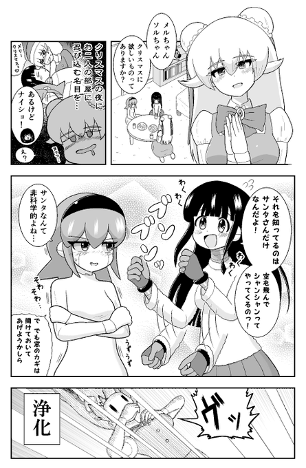 もうすぐクリスマス。 #メルソル 