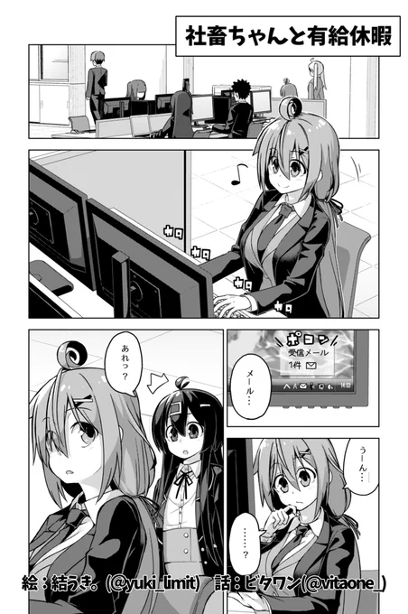 ブラック企業で働く女の子が転職活動(?)をする話🏢(再掲)
  (1/5) 