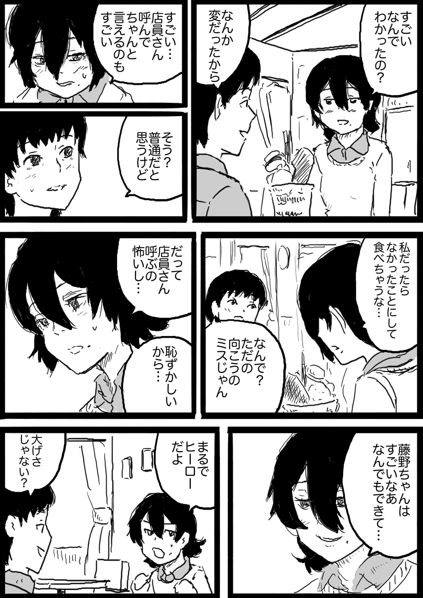 ルックバック1位おめでとうございます。
という機会に乗じて前に書いたルックバックの漫画を再掲。
ちょっと修正しました。 
