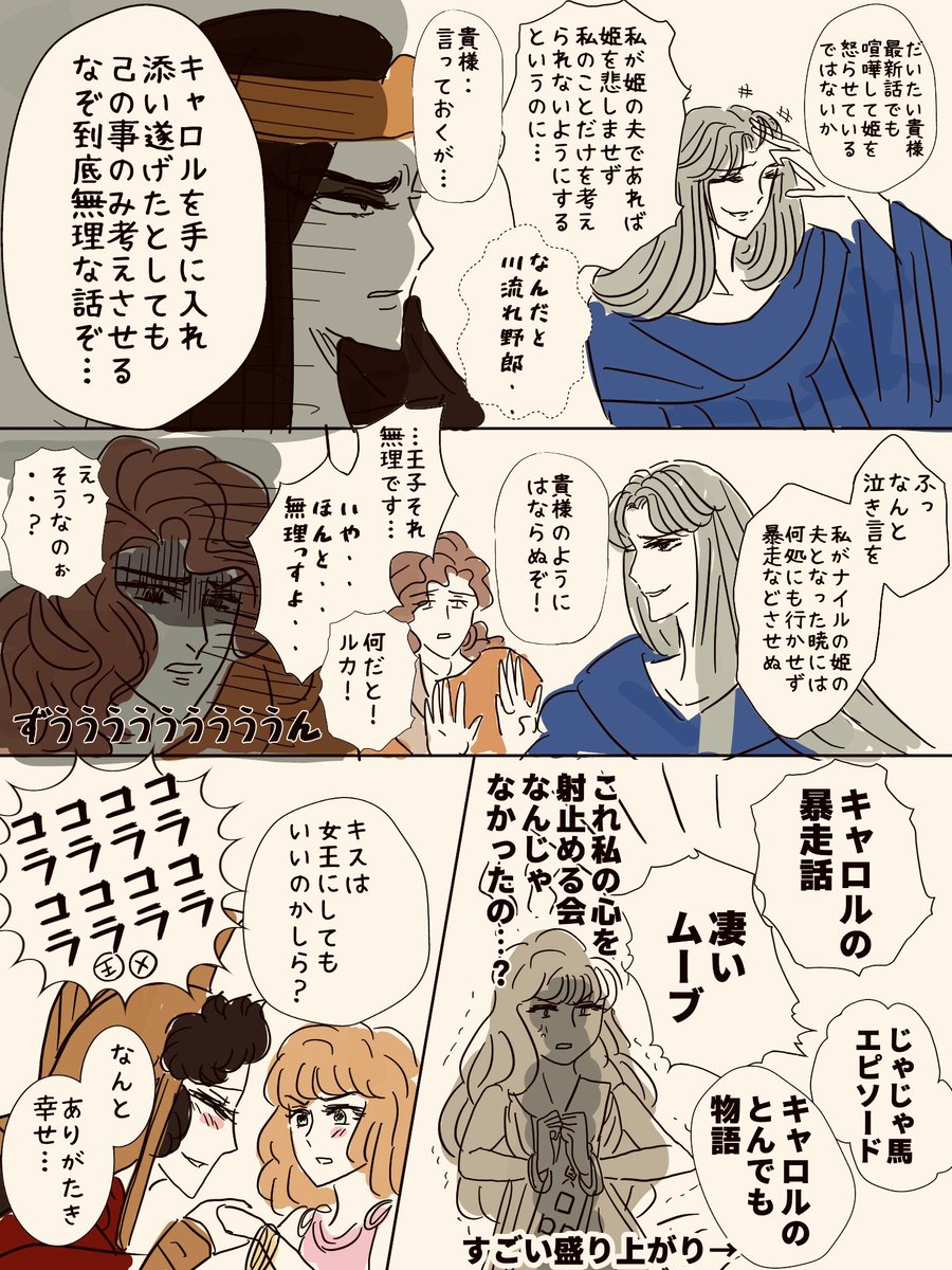 イラリク
・メン様ウナスと王子ルカのペアでキャロルのキスを賭け対決ゲーム
・お互いがキャロルにした仕打ちを聞いてドン引きし合うメン様と王子、よく考えたら腹たってきたキャロ
・腕ポキや奴隷苦役や水責めetcについて謝罪や言い訳をする王
・アマゾネス姉妹
・ちゃんと話合いする皆
を全部詰めた
