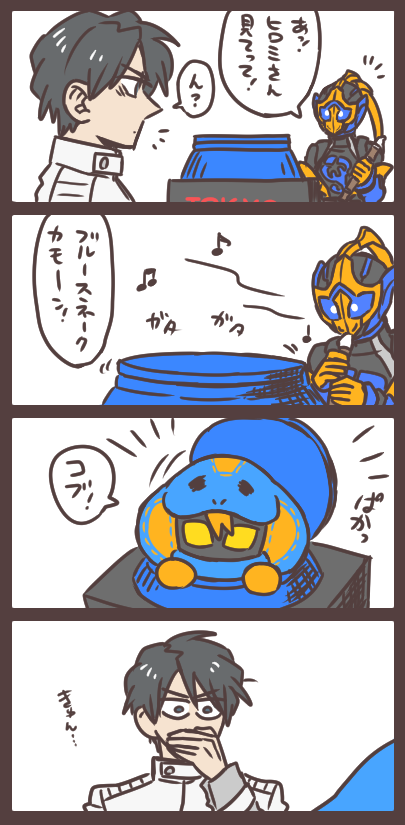 門田さんとジャンヌと巨大な壺から出てきたもの 蛇といったらこのネタでしょってことで…その…うん。 