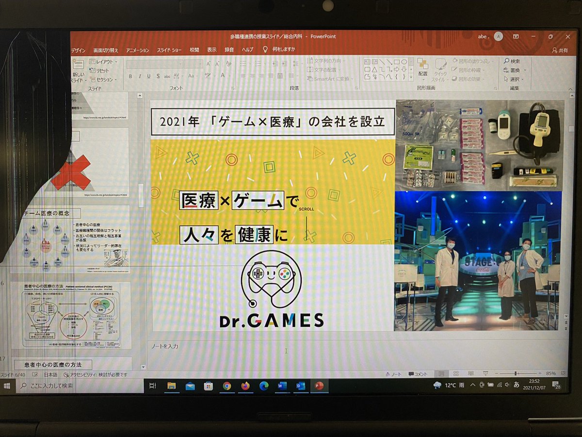 drgamesminarai's tweet photo. 当直中、少し落ち着いているので医学部学生向けの授業のスライドを作成しています。
テーマは他職種連携について。
自己紹介の際にこれくらいの宣伝はしても良いですかねえ、、、|´-`)チラリ
#drgames https://t.co/yDXjll0Oz9