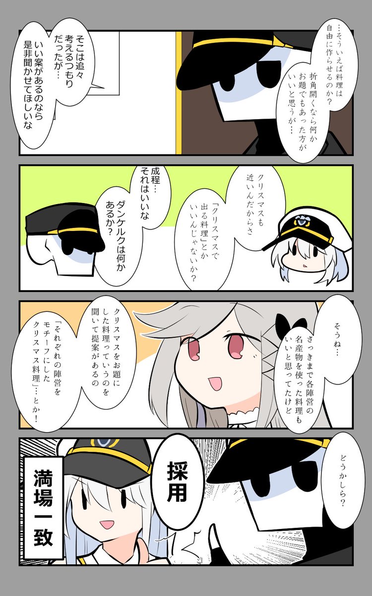 「料理大会・準備」編2話。
天才のそれ。
#アズールレーン #アズレン呉6絵描き艦隊 
