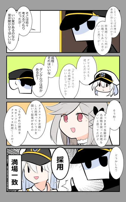 「料理大会・準備」編2話。
天才のそれ。
#アズールレーン #アズレン呉6絵描き艦隊 