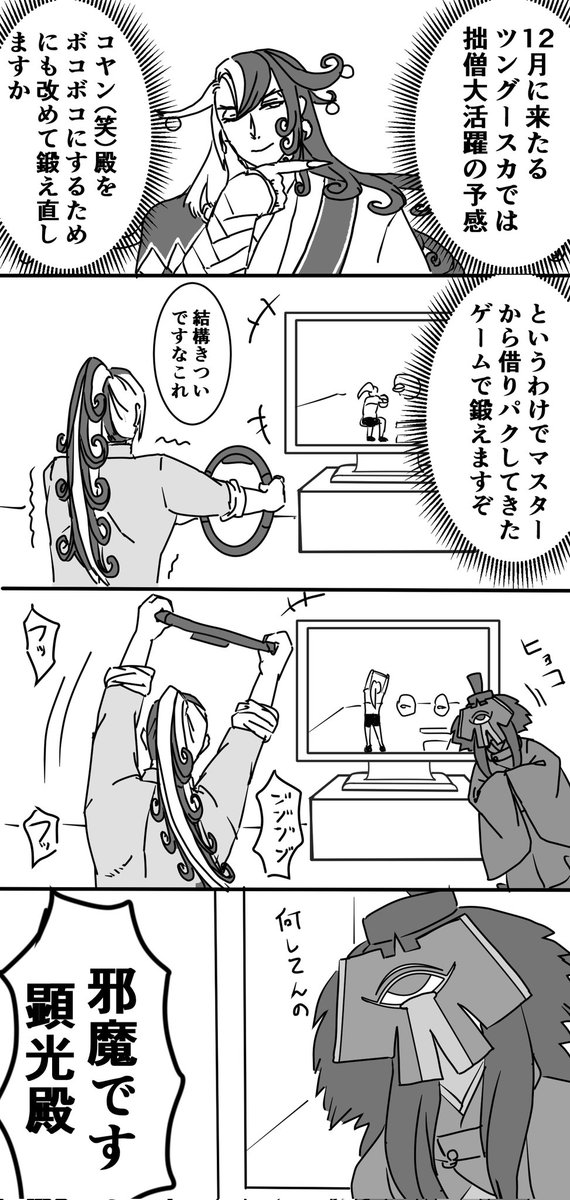 リングでフィットなアドベンチャーする蘆屋と悪気なく邪魔するネコチャン左府 