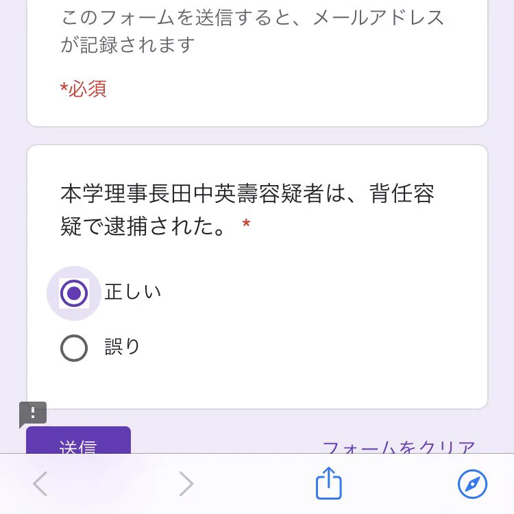 スマホから登録する出席票が…理事長の容疑を聞いてきていて尖っていたw
