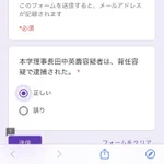 スマホから登録する出席票が…理事長の容疑を聞いてきていて尖っていたw