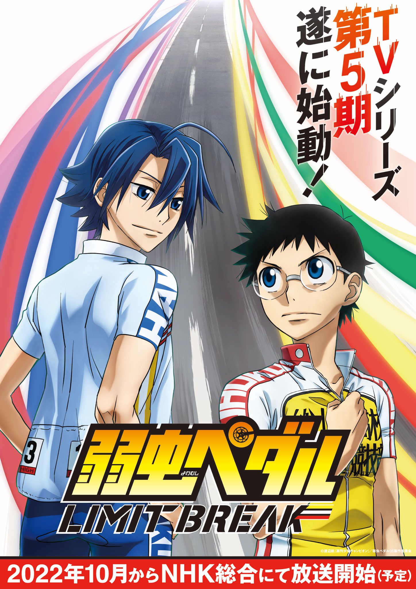 弱虫ペダル Limit Break Yowapeda Anime Twitter