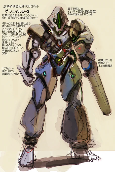 ロボット刑事 と犯罪代行ロボ 