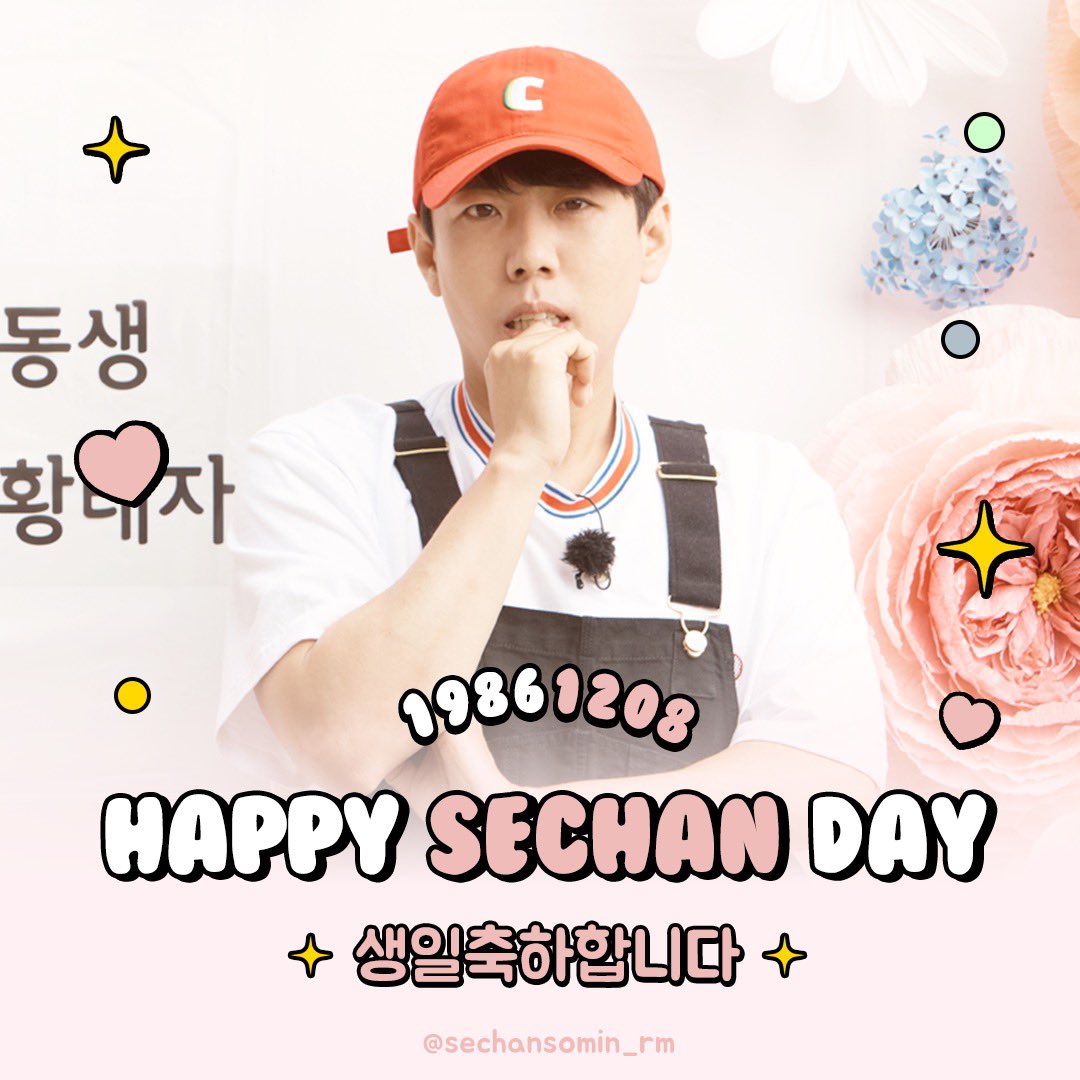 HAPPY BIRTHDAY TO SECHAN❤️❤️🍓

#Happy_Sechan_Day
#Happy_Birthday_Sechan
#양세찬_생일축하해요
#양세찬생일축하합니다
#양세찬 #yangsechan