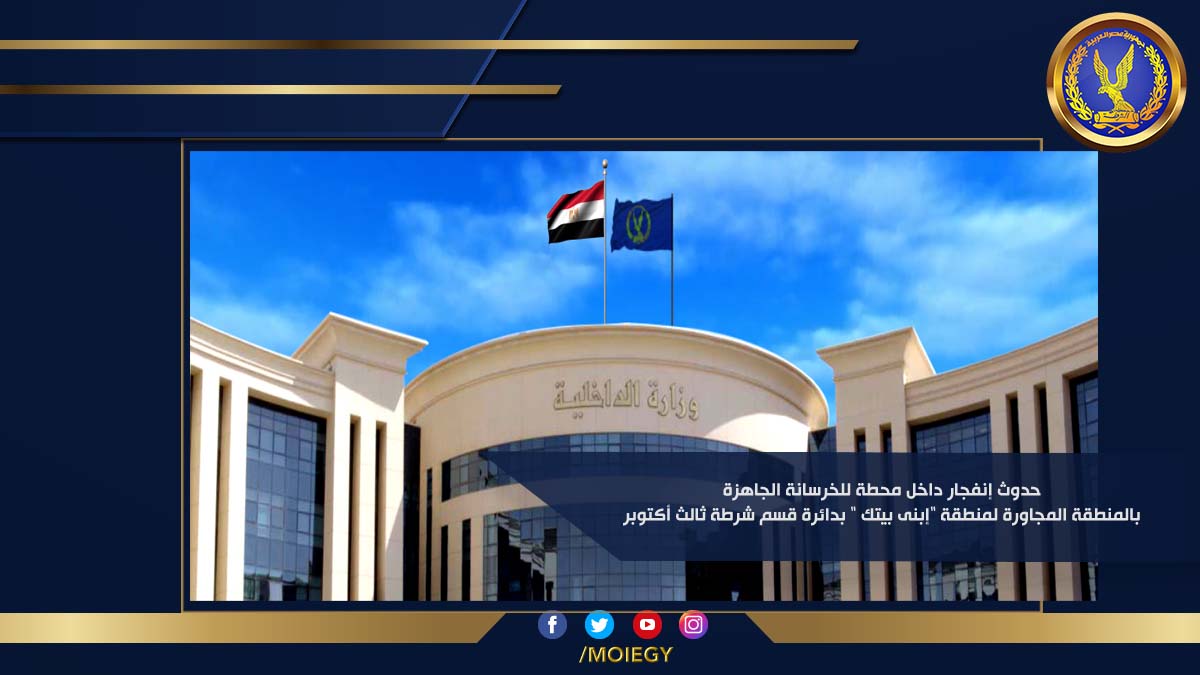 moiegy's tweet photo. #وزارة_الداخلية  حدوث إنفجار داخل محطة للخرسانة الجاهزة بالمنطقة المجاورة لمنطقة "إبنى بيتك " بدائرة قسم شرطة ثالث أكتوبر
https://t.co/NxUpPMUnO6 https://t.co/SukoFXEQKo