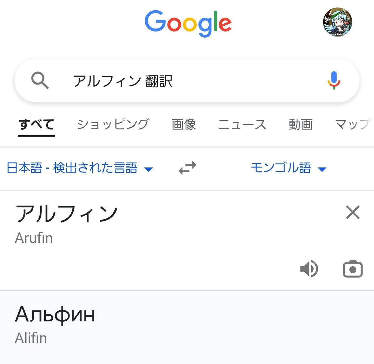 「アルフィン　翻訳」とか検索して、出てくる翻訳のスピーカーボタン押して
擬似的に誰かが推しのこと喋ってるのを体感して喜ぶぐらい話題に飢えてる