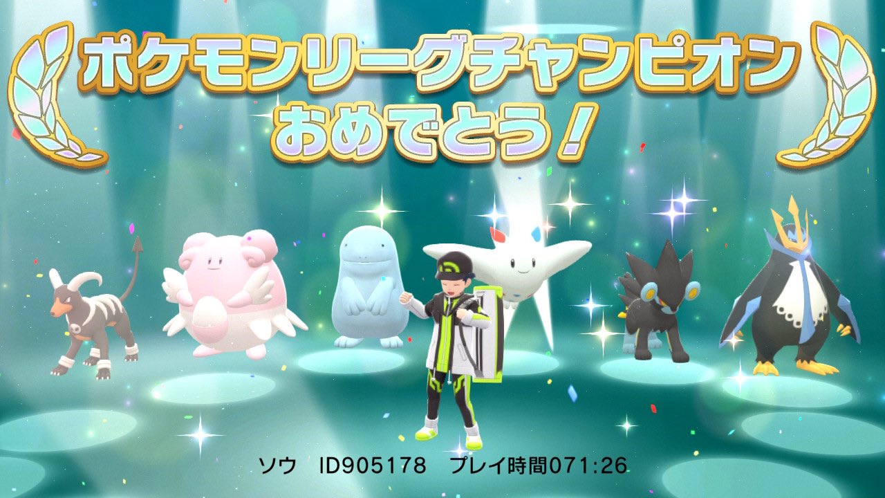 Sou やっと殿堂入りした ポケモンリーグセーブなし回復もほぼなしでの男の1発勝負で勝ったの達成感やばい T Co Fco7yczkef Twitter