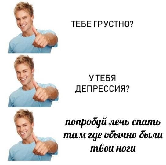 RussianMemesLtd's tweet photo. Are you sad?

Do you have depression?

Try to fall asleep where your feet usually are https://t.co/R2Re8MsFxu