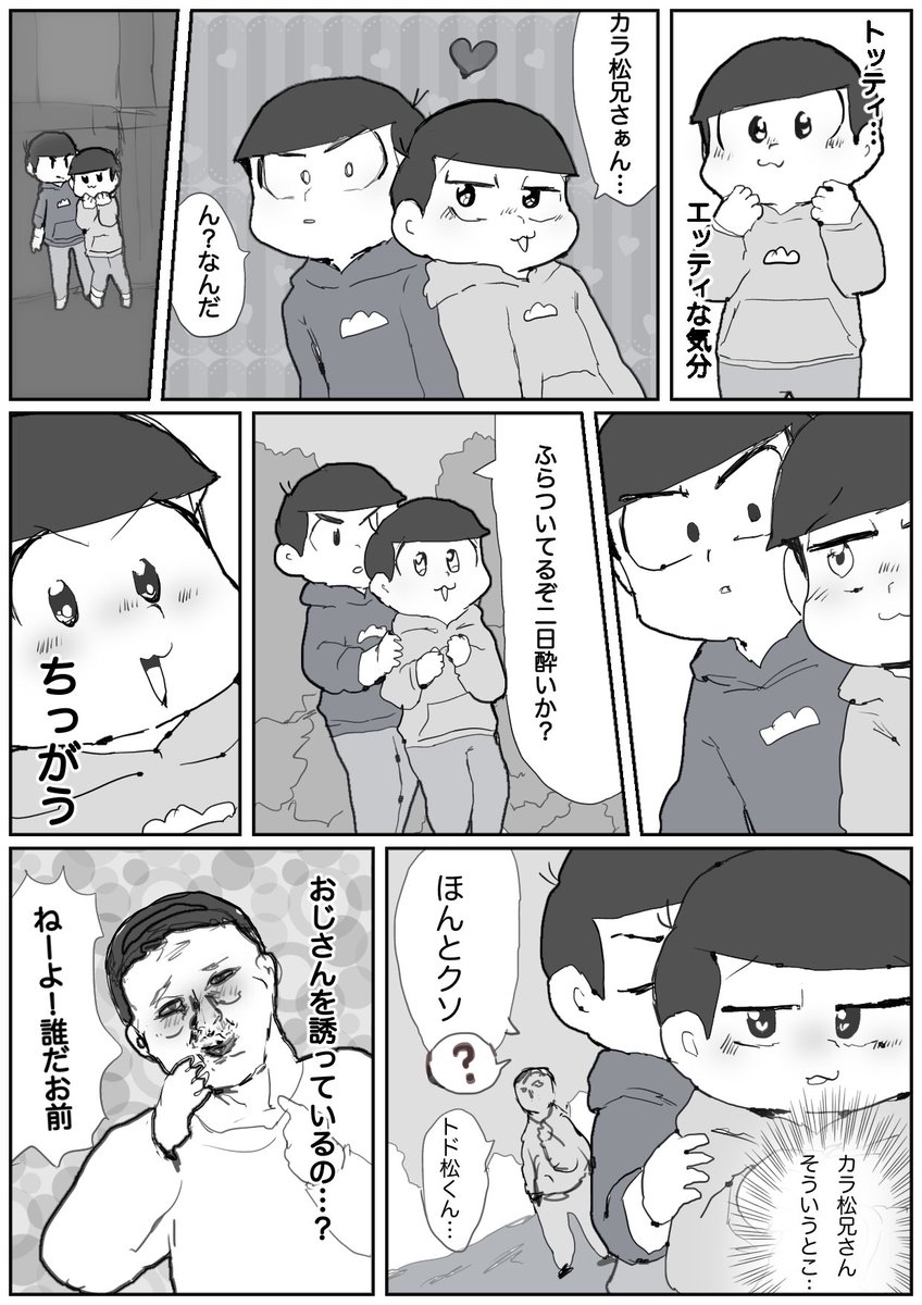 エッティなトドちゃんの誘惑に気付かない次男くんカラトド 