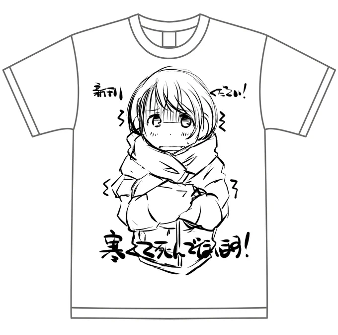 新Tシャツのデザインラフ 