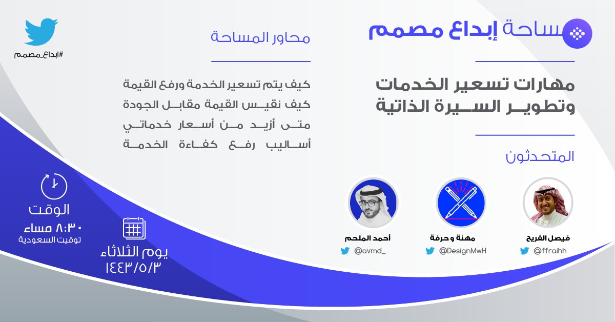 المصمم | فيصل الفريح tweet media