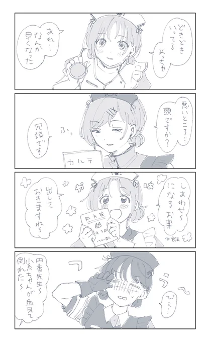 「なんだか体調がよくないな。新しくできたノクチル病院に行ってみるか…」 