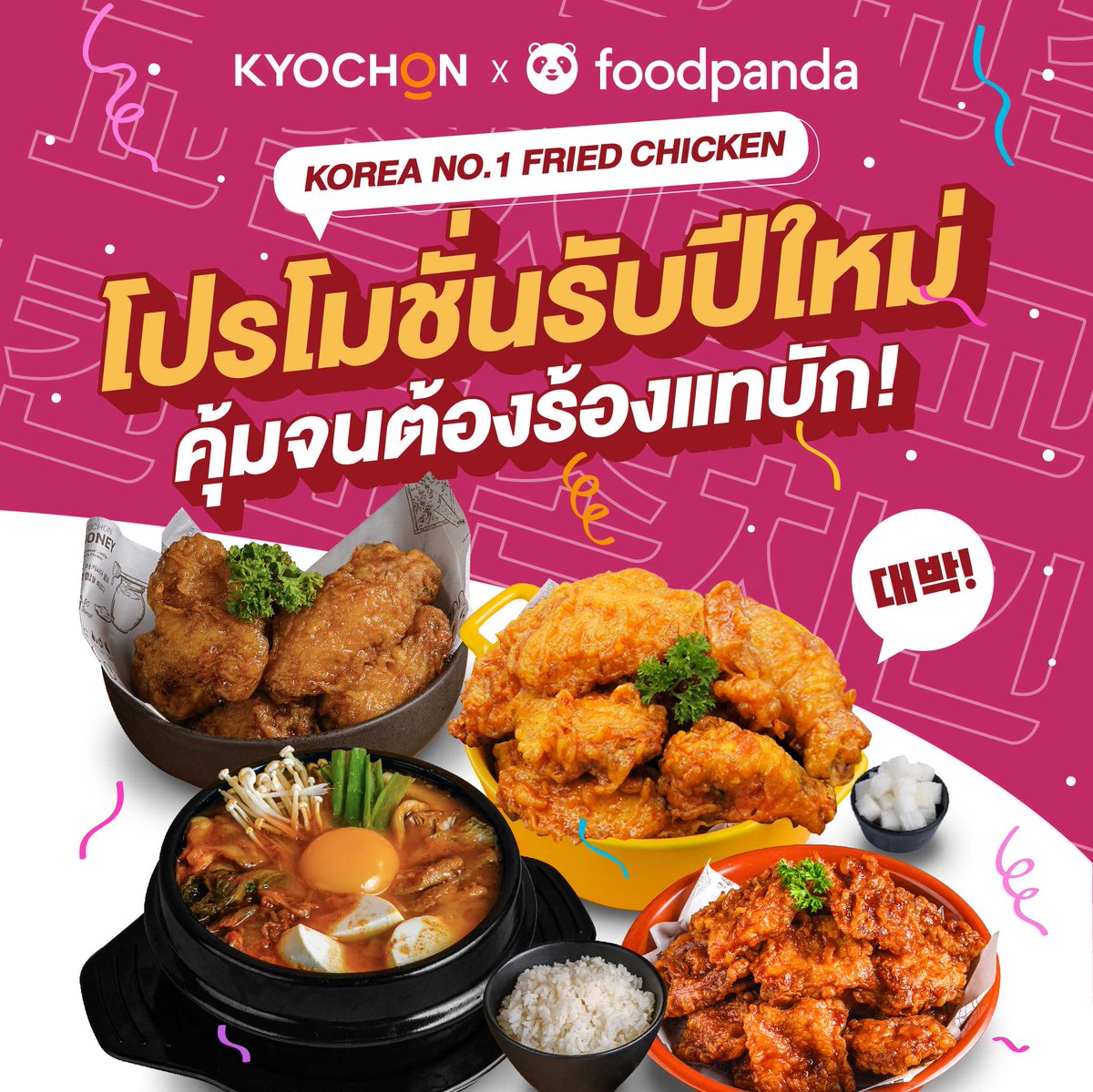 Kyochon_Thailand tweet media