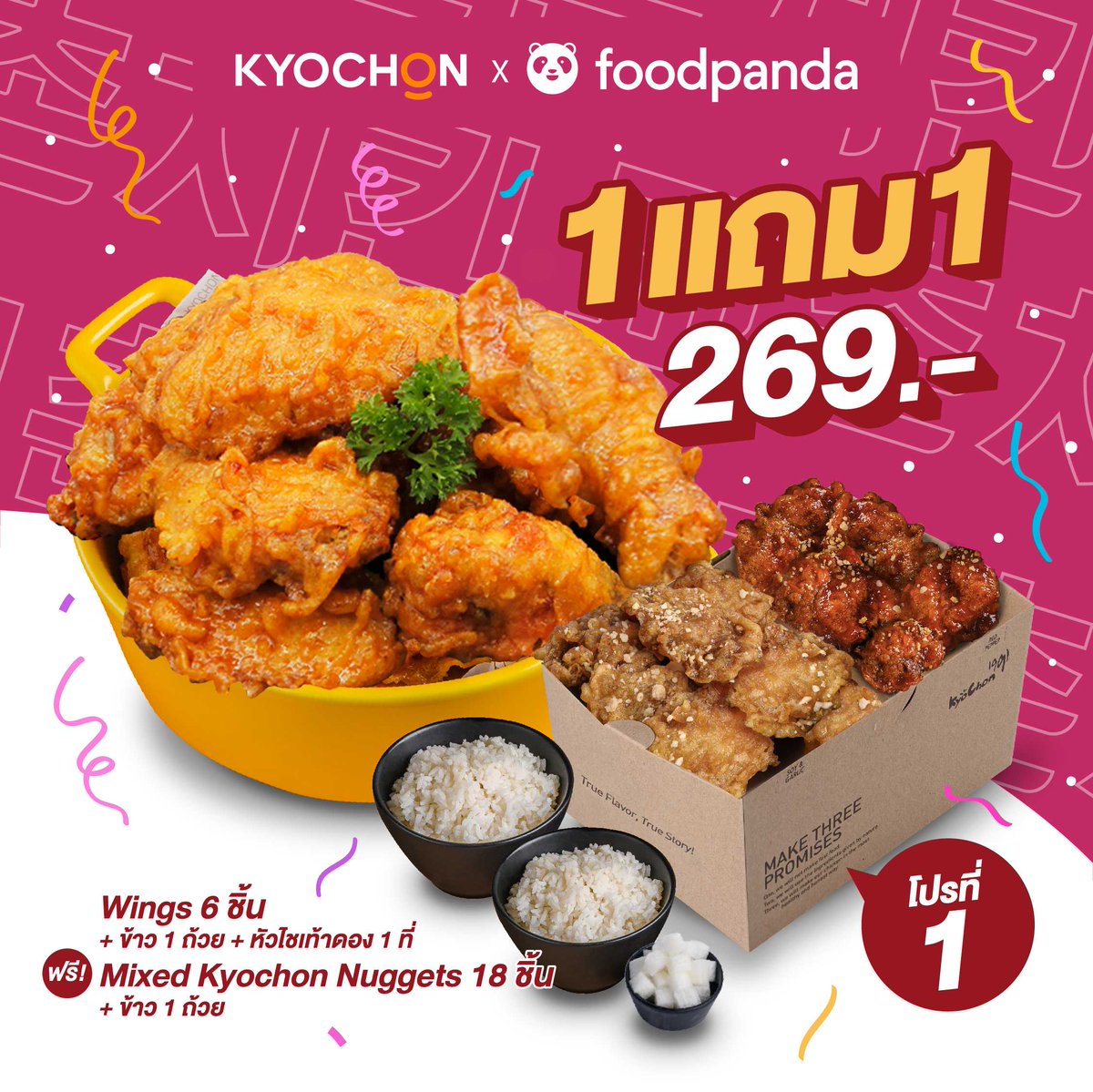 Kyochon_Thailand tweet media