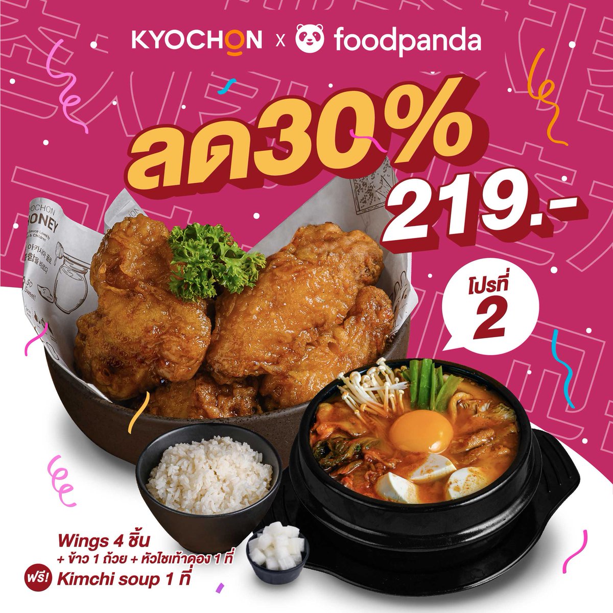 Kyochon_Thailand tweet media