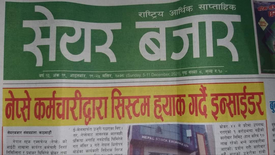 nepalshare_'s tweet photo. के छ तपाईंको विचार ? 
नेपालकाे शेयर बजारमा लगानी गर्नकाे लागि कतिकाे वातावरण छ जस्ताे लाग्छ ? भलै यसाे हाेला वा नहाेला, तर लगानीकर्तालाइ सुरक्षित लगानी गर्न पाउनु पर्छ ।

#nepalshareupdate #nepse #stockmarket #investors #sharemarket #sharebazar #nepse #employee https://t.co/1KazSkMJNd