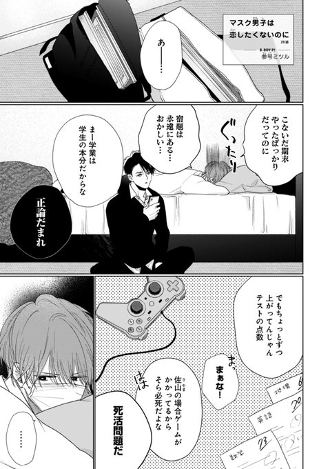 マスク男子のtwitterイラスト検索結果 古い順