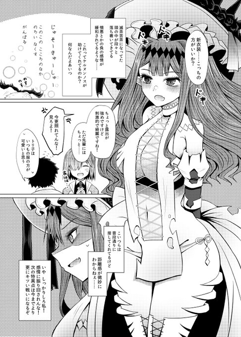 新米マスターとトリ子。次ページからバビロニアで衣装もいつものに戻ります。ぐだはエロ衣装に照れてるのもありますが純粋にいつもの赤いドレスの方が似合ってて綺麗だと思ってます。 