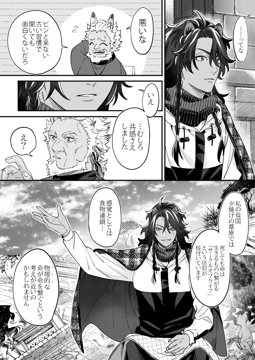 『 雪月の聲 』(4/4) 