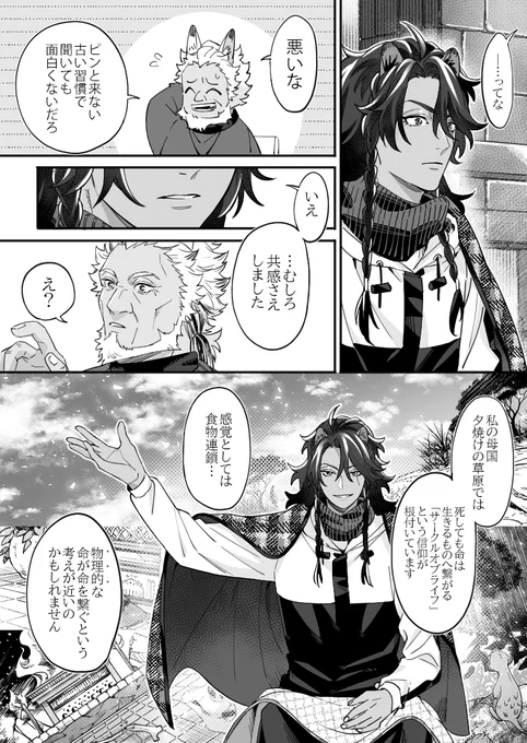 『 雪月の聲 』(4/4) 