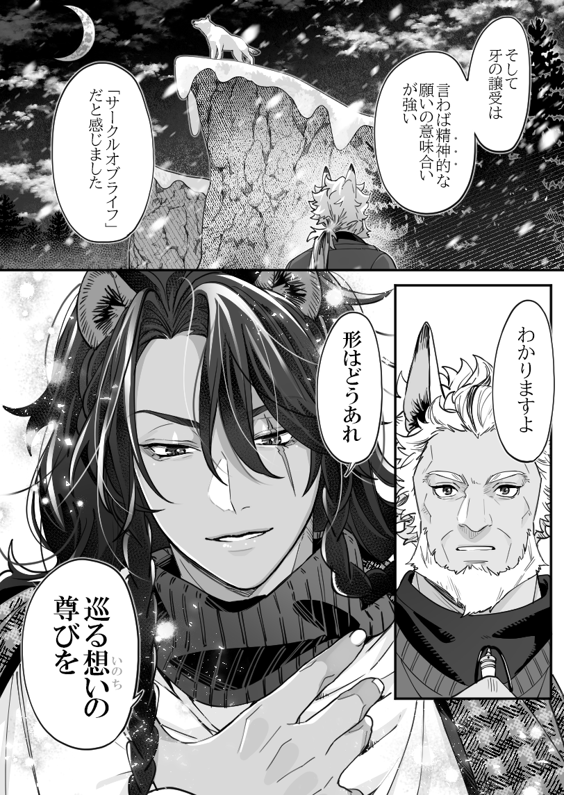 『 雪月の聲 』(4/4) 