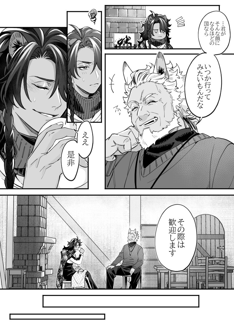 『 雪月の聲 』(4/4) 