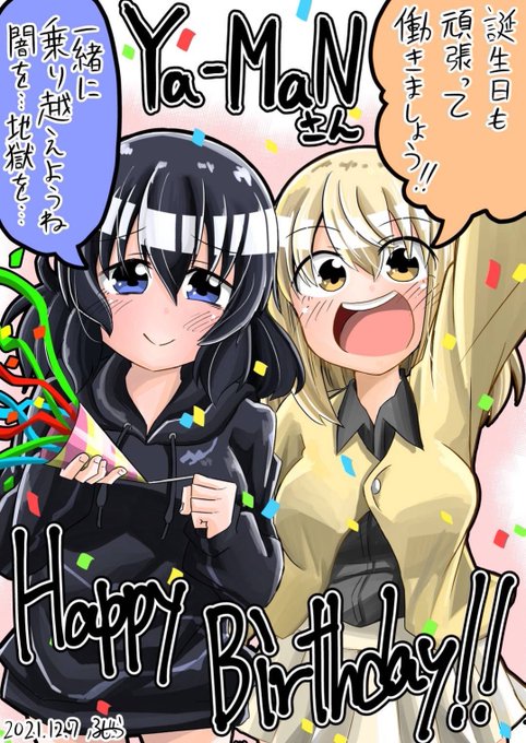 今年も素敵なイラストいただきましてありがとうございました☺️
こういうのがあるから毎年楽しみなんだよな〜。中には僕のためにダンスを踊ってくれた方もいまして、感謝感謝です。
まだイラスト待ってるよ!!ください!! 