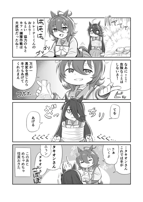 ウマ娘漫画 タキオンとカフェ 歯医者で言われるやつ
#ウマ娘 