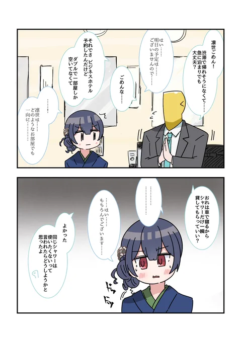 甘凛世 