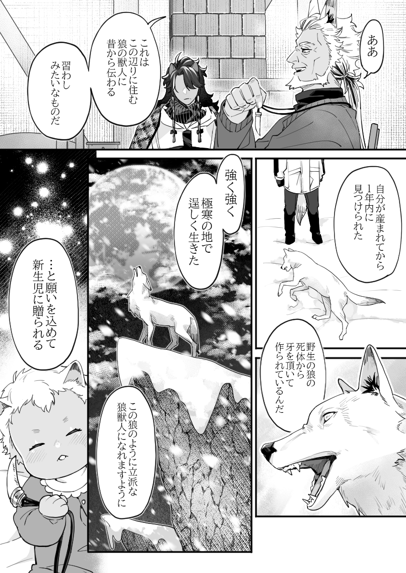 『 雪月の聲 』(3/4) 